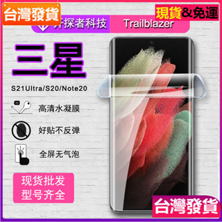 適用 Samsung 三星s21ultra水凝膜Note10Plus全屏曲面高畫質s20ultra手機軟膜玻璃貼保護貼膜