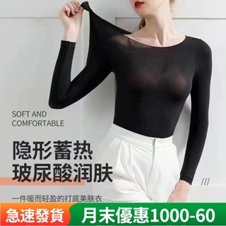 新款 清爽超薄衣百搭女隱形美膚衣內衣長袖打底鎖定肌底上衣體溫保暖無痕
