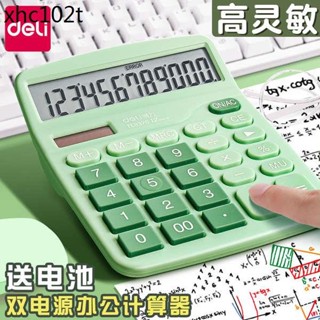 得力小算盤辦公用大學生女神款商用考試專用高顏值記算計算機會計太陽能電池雙電源多功能大屏財務記算器
