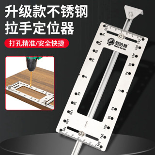 【高品質】 拉手打孔定位器木工模具衣櫃門把手安裝開孔輔助不鏽鋼多功能神器 五金配件