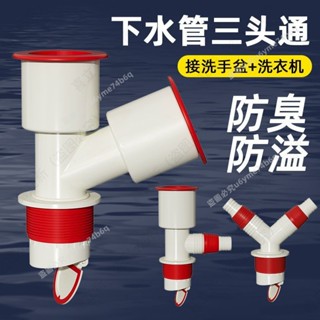 🔥熱銷商品🔥洗衣機下水管防漏分水器傢用三通排水管廚房通用型防溢地漏二閤一- MT全球