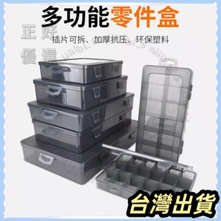 🌟臺灣發貨+統編🌟多功能工具箱 多格零件盒 透明塑膠分格箱 小零件收納盒 螺絲盒 電子元件分類 多格零件盒分格收納盒