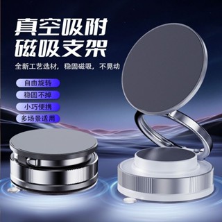 🎉8H出貨🎉新【款手機支架】磁吸真空手機架 車用手機架 車載手機支架 儀表板手機架 汽車手機支架 真空吸附+磁吸吸盤