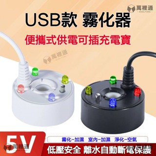 【萬裡通科技】超聲波USB大霧水景霧化器 超生波霧化頭 魚缸噴霧器 噴霧機 景觀加濕器 水池霧化器 水景假山盆景造霧器