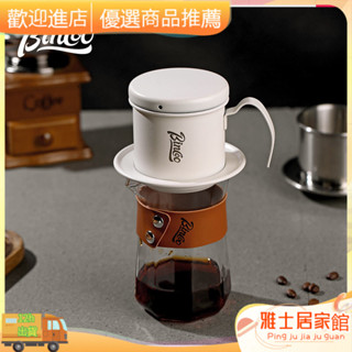 進店立減+現貨#咖啡用品 咖啡濾杯 [99%好評率]Bincoo手衝越南咖啡壺濾杯套裝滴漏壺過濾壺漏鬥手衝可免濾紙濾杯