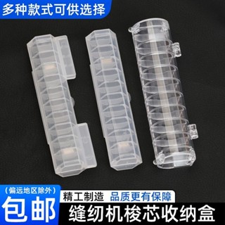 熱銷電腦平車縫紉機梭芯磁鐵收納盒傑克A3A4中捷福山兄弟塑膠鎖芯綫芯