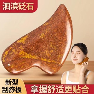 ✨ 砭石面部刮痧板 正品砭石美容板 臉部專用 全身通用 紅砭石海豚板 美容按摩 刮痧片