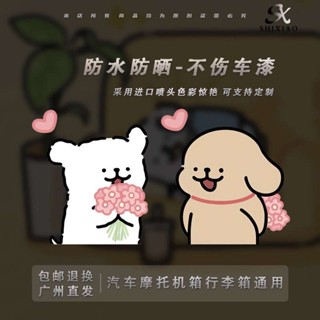 生活用品 Good things in life【1654人收藏】抱花線條小狗創意車貼卡通汽車三角窗貼紙摩托電動劃痕遮擋