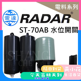 st70 液麵控制器- 價格網2026年7月熱門拍賣商品