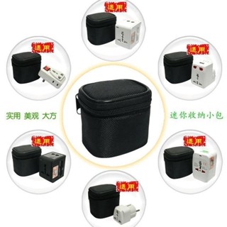 便攜式迷你微型小包儲存袋收納包帶拉鏈適閤存放旅行轉換插頭通用