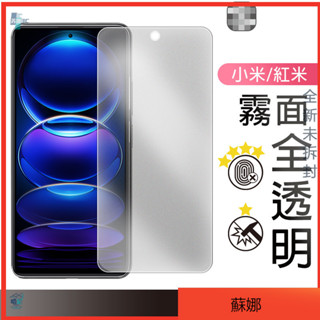 小米 霧面滿版玻璃貼 螢幕保護貼適用小米14T 14 紅米 Note 14C 13 12 Pro 13C A2 A1+