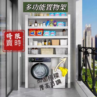 洗衣機置物架 滾筒洗衣機架 洗衣機層架 洗衣架 洗衣機櫃 陽臺收納櫃 洗衣機架 洗衣機架子 洗衣架 烘衣機架
