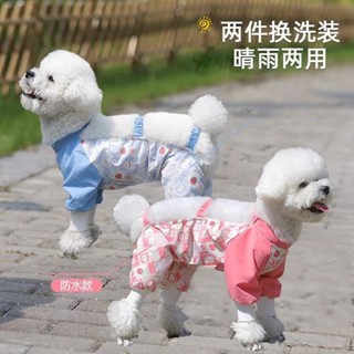 愛品質【店鋪熱銷】狗狗防塵褲小狗四腳衣防水比熊遛狗外出防髒神器腿套寵物衣服夏季
