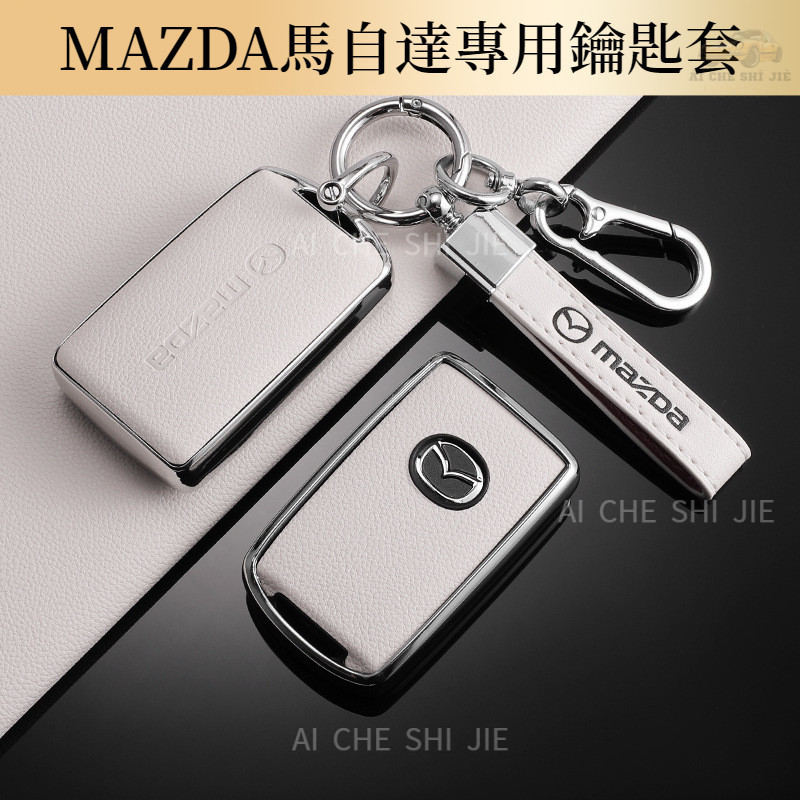 台灣出貨🔥MAZDA 鑰匙殼鑰匙套 馬3 馬5 馬6 CX3 CX5 CX9 CX30 CX60 馬自達TPU皮紋鑰匙殼