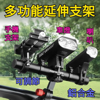 臺灣出貨🚚鋁合金車把延伸桿 機車自行車把手碼表延伸座 龍頭延長桿 龍頭車把加裝桿 20公分車把延長桿 碼表座