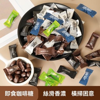 臺灣直發即食咖啡豆糖黑咖啡網紅拿鐵可嚼食咖啡糖零食小食品工廠直供批發
