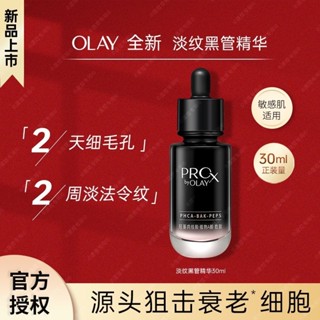 OLAY 玉蘭油黑管精華淡化細紋抗皺緊緻保濕精華30ml護膚品玉蘭油單簧管精華淡化細紋抗衰老抗衰老20250324