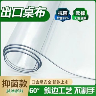 #pvc軟玻璃透明桌布高階感輕奢餐桌墊防水防油免洗長方形茶几桌墊；pvc軟玻璃透明桌布高階感輕奢餐桌墊防水防油免洗長方形