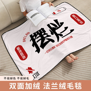 現貨✐搞怪毯✐ [活性印染]送朋友搞怪搞笑印花法蘭絨毯子打工人辦公室空調午休毯 保暖小毛毯