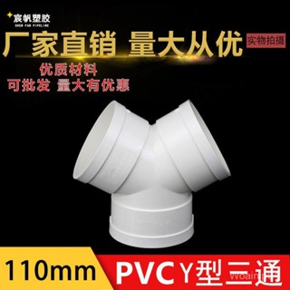Y型三通PVC排風管塑膠接頭110新風 係統管道浴霸通風排氣管件風道