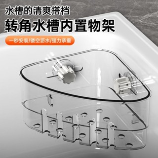 三角免打孔收納架新款水槽轉角吸盤廚房浴室多功能置物架瀝水架