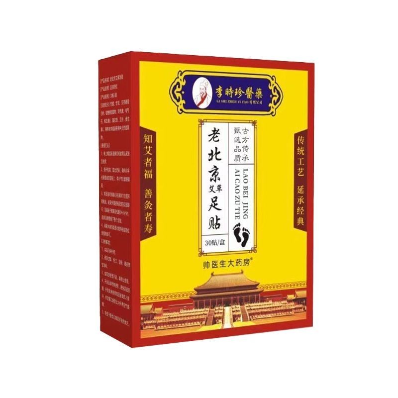 美妝博主李時珍藥業老北京足貼艾草足貼升級配方帥醫生大藥室李時珍藥業老足貼艾草足貼生果