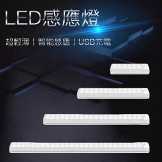 Led人體超薄感應智慧usb充電感應燈 長條展櫃櫥櫃廚房衣櫃調光燈