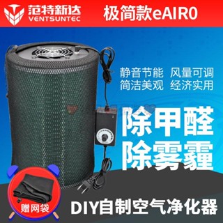#夯物DIY自製空氣淨化器無級調速風機風扇適配小米濾芯車載除甲醛霧霾芊芊🎀優榀