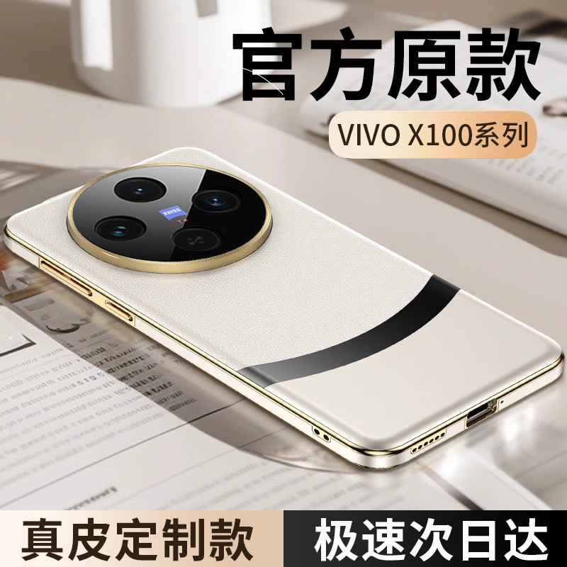 【專為VIVO X100訂製高級真皮手機殼】新款全包防摔高級pro保護套