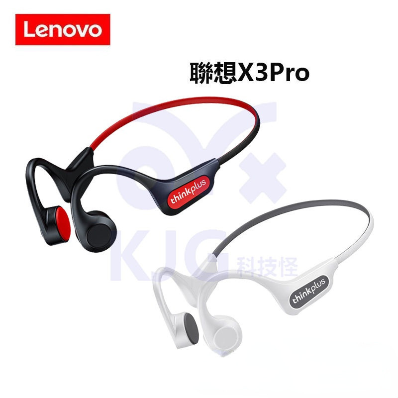 【特價 】少量 Lenovo 聯想 X3Pro 藍牙耳機 真骨傳導耳機新款無線運動 藍牙耳機 不入耳骨感傳聲掛脖跑步