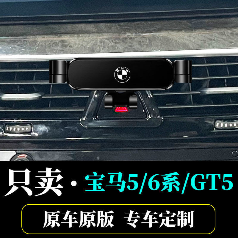 精品bmw寶馬2011-22款520 525 53040li系6系5GT專用車用手機支架車內不擋出風口電話導航支撐架汽車