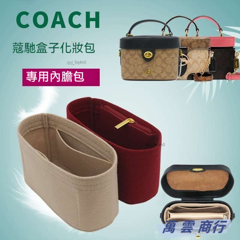 毛氈包中包 輕柔有型 包包收納內袋 適用於coach蔻馳TRAK盒子化妝包內膽 定型包  內膽內袋 包內收納 定型包撐