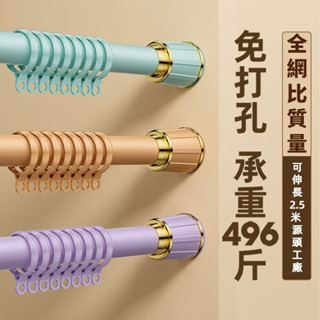 免打孔伸縮桿 窗簾桿 單桿 窗簾支架 升縮羅馬桿 晾衣桿 衣架撐桿 伸縮桿