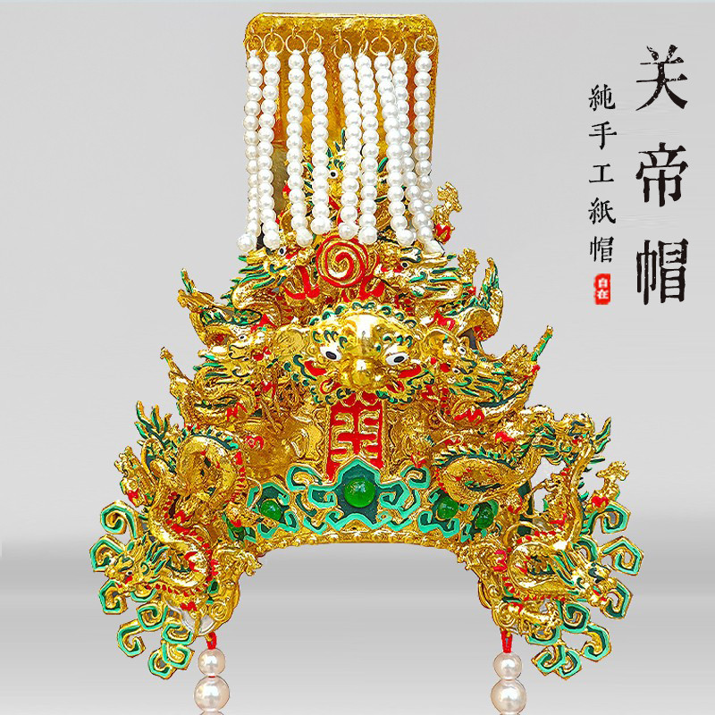 臺版純手工紙帽天公帽玉帝帽關帝帽保生帽三官帽嶽帝帽神像帽子