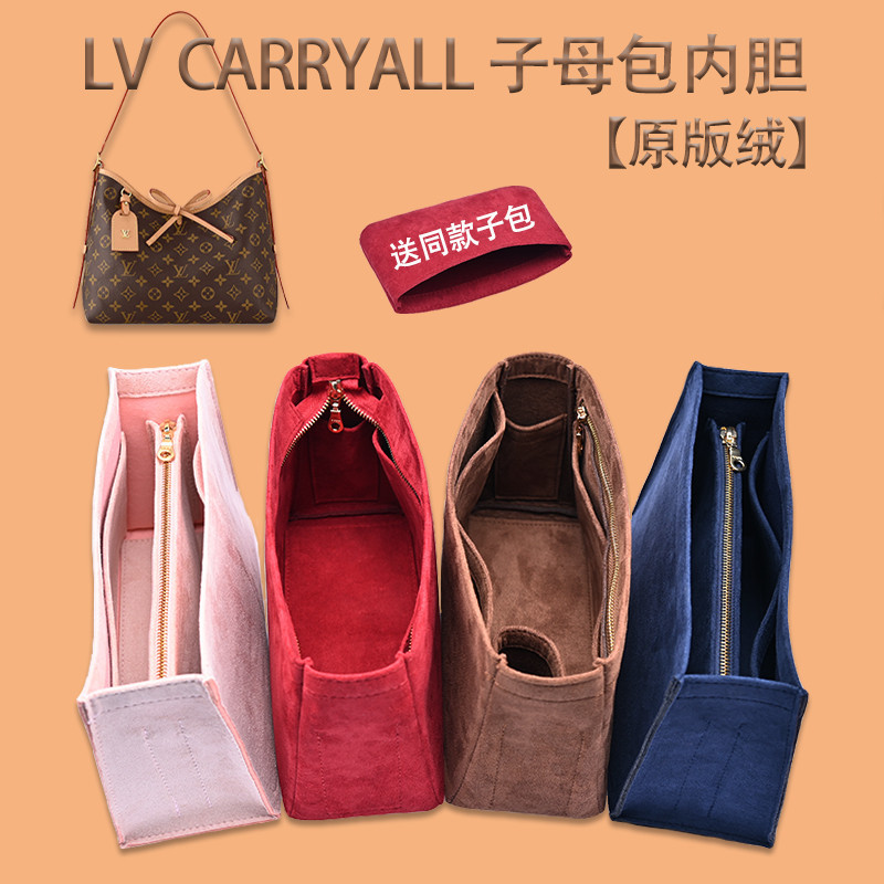 【速發 包包配件】適用LV新款 Carryall子母包內袋中包 腋下老花小號包內襯袋撐輕