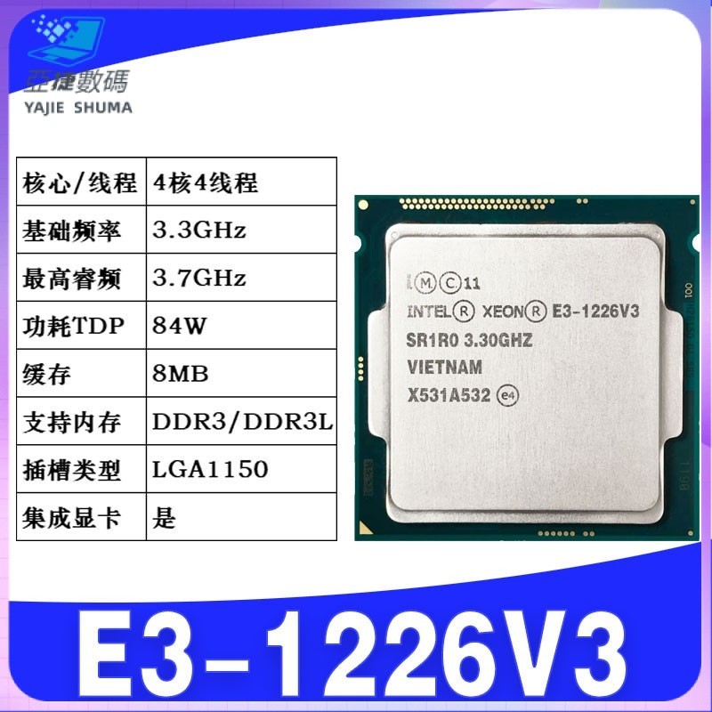 【超值好物】E3 1225V3 1226V3 1245V3 1246V3 1275V3 1276V3 1150CPU v