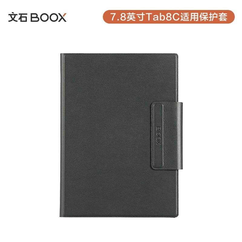 BOOX Tab Mini C/Tab8C 7.8英寸磁吸保護套皮套原裝配件【官方正品】