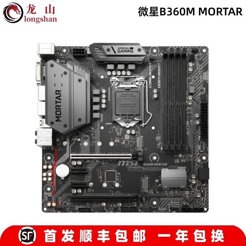 【現貨速發】MSI/微星B365 MORTAR主板B360/H310M PRO-V上89代CPU DDR4