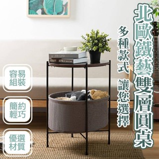 北歐鐵藝 雙層圓桌 工業風 簡約 收納 邊桌 圓形桌 床頭櫃 床頭桌 小桌子 小茶几 茶几桌 沙發邊桌 置物茶几