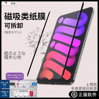 UULILI 磁吸類 紙膜 可拆卸 適用蘋果 ipad平板 11/10.2/10.5/12.9 mini6