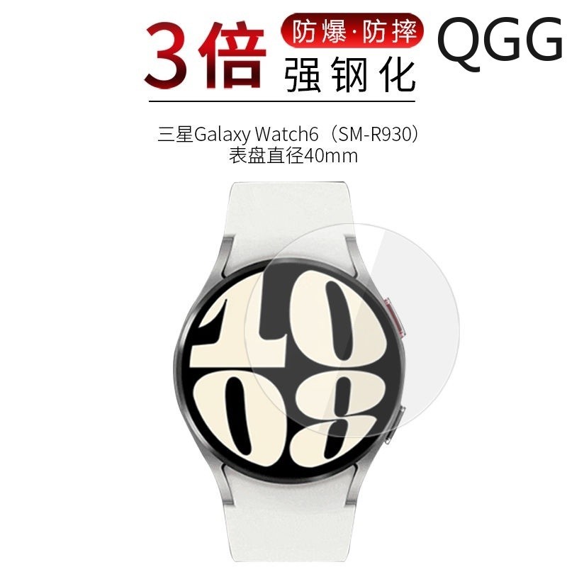 三星Galaxy Watch6鋼化膜SM-R930手表SM-R940高清防刮摔保護貼膜