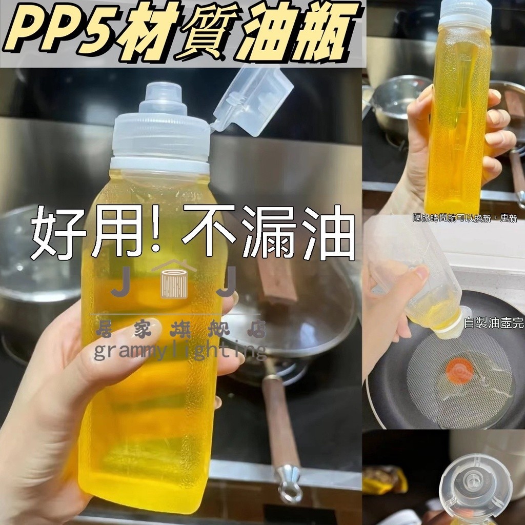 JJ家居 油壺廚房家用 刻度尖叫控量油壺 PP5耐高溫耐油酸鹼 醬油瓶 調料瓶 不漏油食品級透明油瓶控油減脂計量油瓶