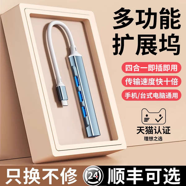 usb3.0擴展器多口分線器筆記本type-c拓展塢多插口擴展塢適用聯想小新Pro16/14小米華為電腦隨身碟轉換HUB