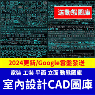 2024新版cad動態相簿大全室內設計現代極簡軟裝傢俱家電燈具圖塊