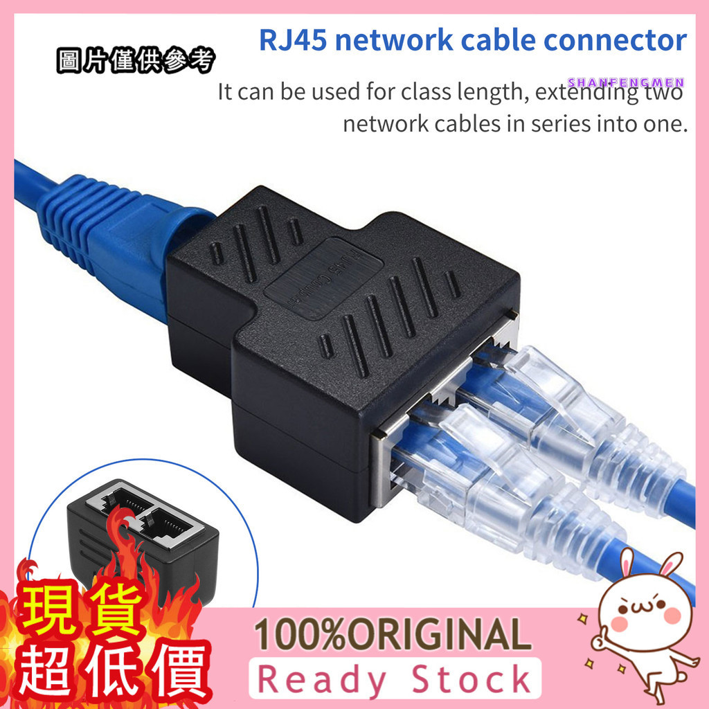 [三福] △RJ45網線連接器網路三通頭 網線延長一分二 轉接頭 分接器 分線器