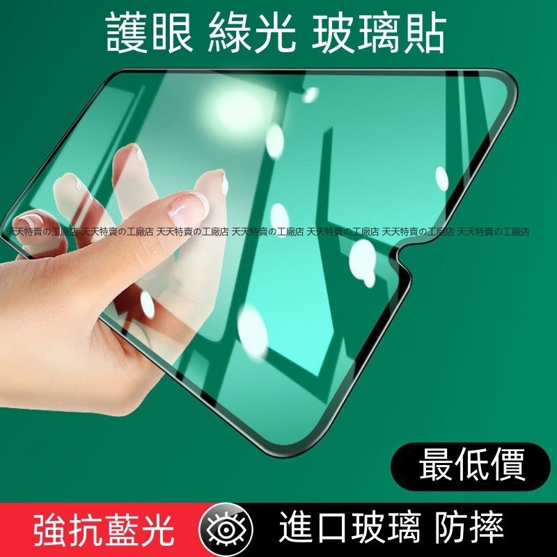 綠光玻璃貼適用OPPO A54 4G F5 A77 A53 2020 A73 5G A55 熒幕保護貼 抗藍光 葉綠素