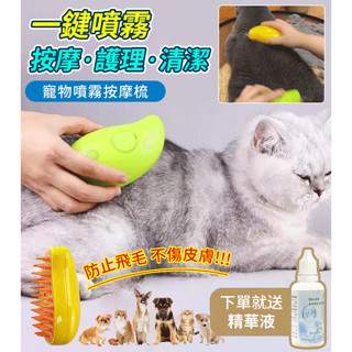 寵物電動按摩梳 脫毛防飛毛寵物美容 寵物電動噴霧一鍵使用
