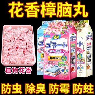 日本樟腦丸衣櫃防黴防蟲防潮除味驅蟲香薰室內防蟑螂衣服防蛀除溼