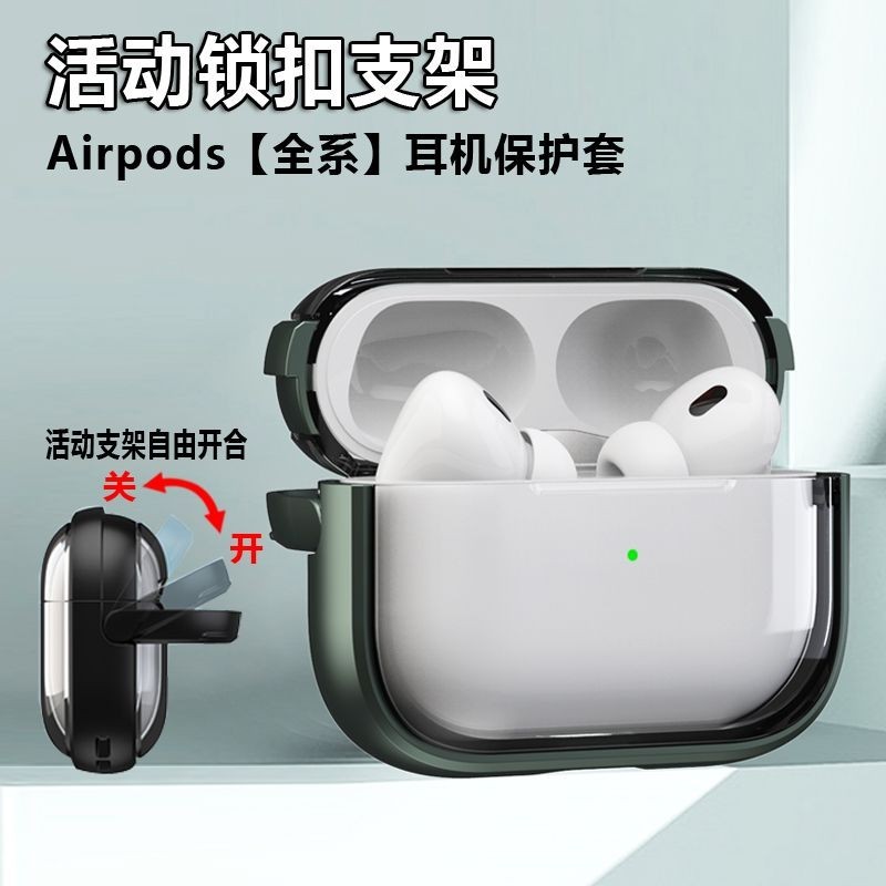 保護套適用蘋果耳機保護套創意支架Airpods3代pro第二代pro全包鎖釦殼 小紅書同款
