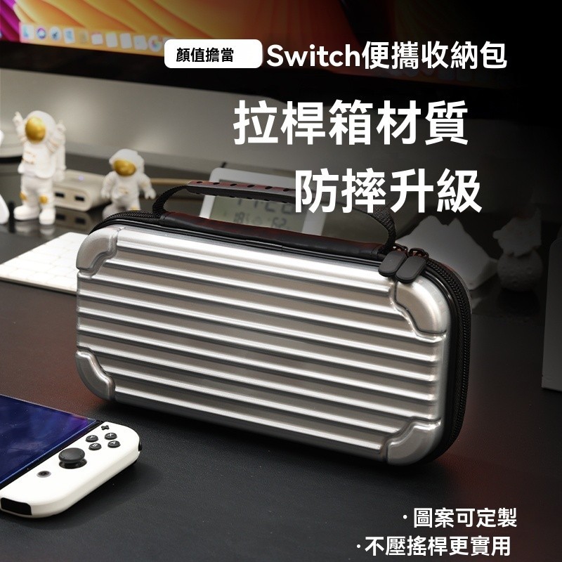 任天堂Switch收納包oled保護套硬殼遊戲卡帶盒充電器包便攜防摔殼